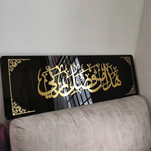HAZA MIN FAZLI RABBI 3D Islamic wall art black and gold acrylic